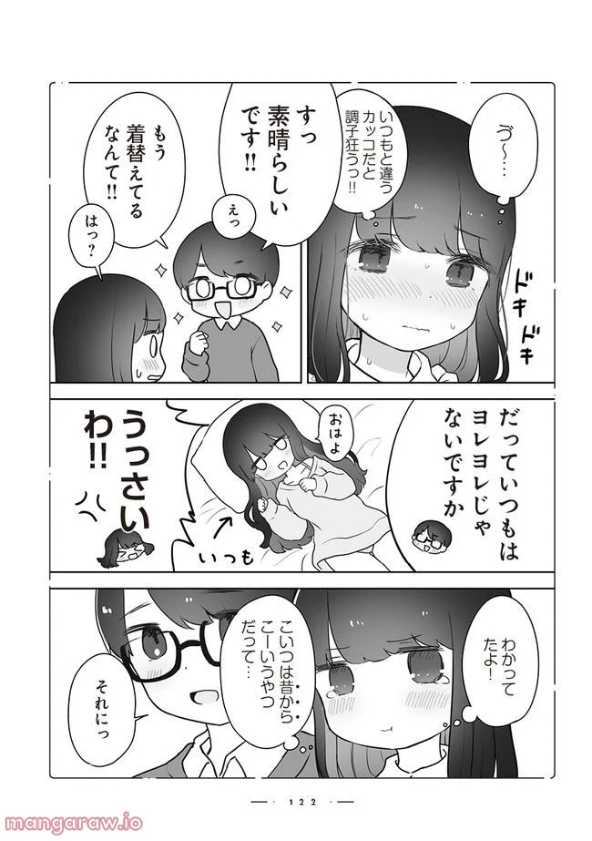 おんなのこのひみつ　餡ねここ作品集 第9.3話 - Trang 3