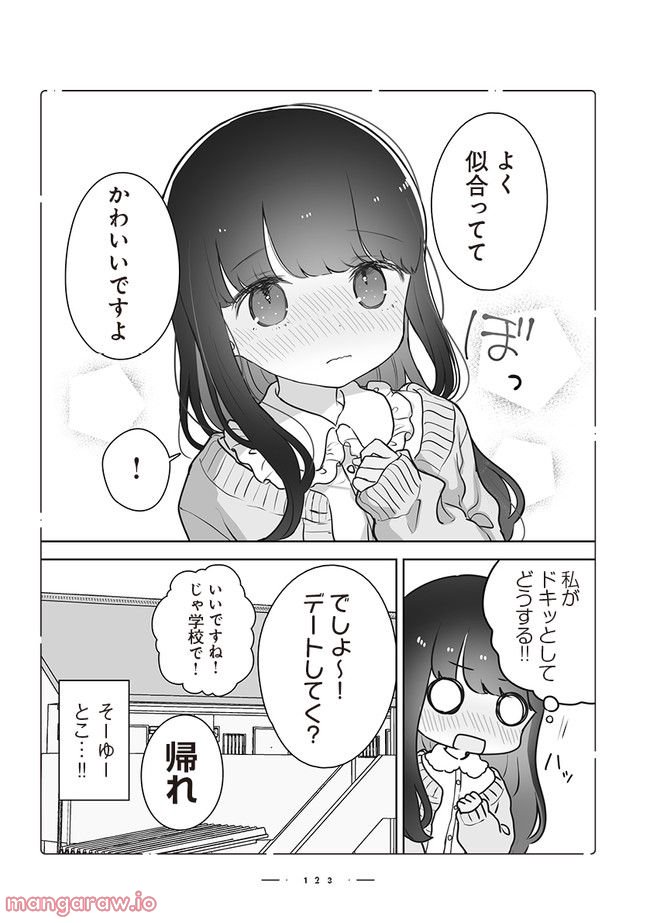 おんなのこのひみつ　餡ねここ作品集 第9.3話 - Trang 4