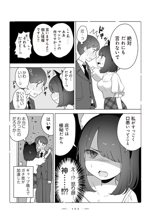 おんなのこのひみつ　餡ねここ作品集 - 第11話 - Page 4