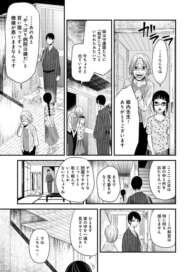 母様の家―拝み屋 郷内心瞳の怪異譚ー 第2.2話 - Trang 1