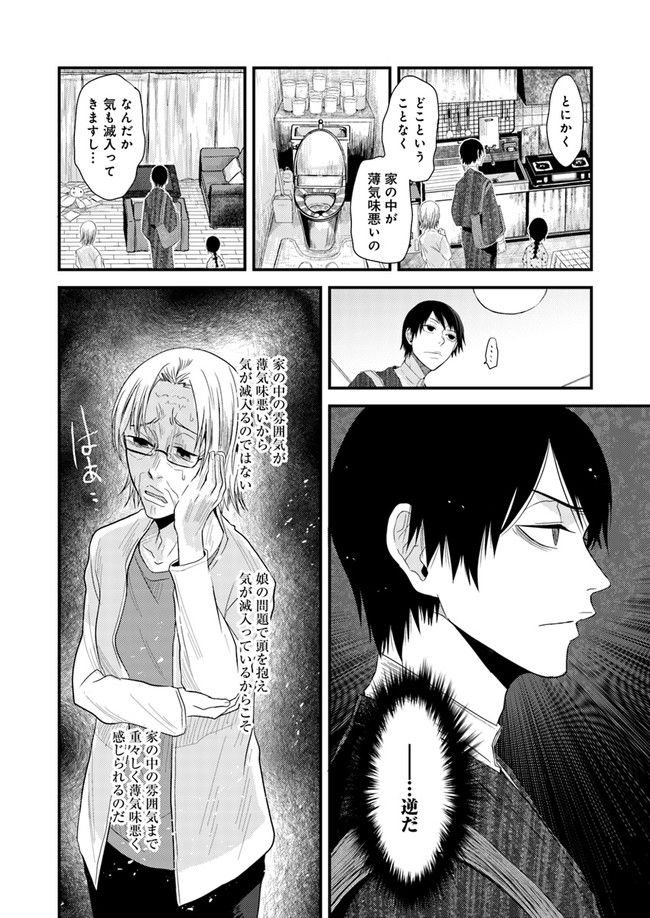 母様の家―拝み屋 郷内心瞳の怪異譚ー 第2.2話 - Trang 2