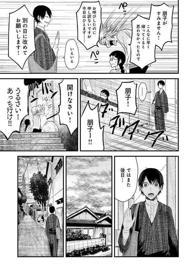 母様の家―拝み屋 郷内心瞳の怪異譚ー 第2.2話 - Trang 11