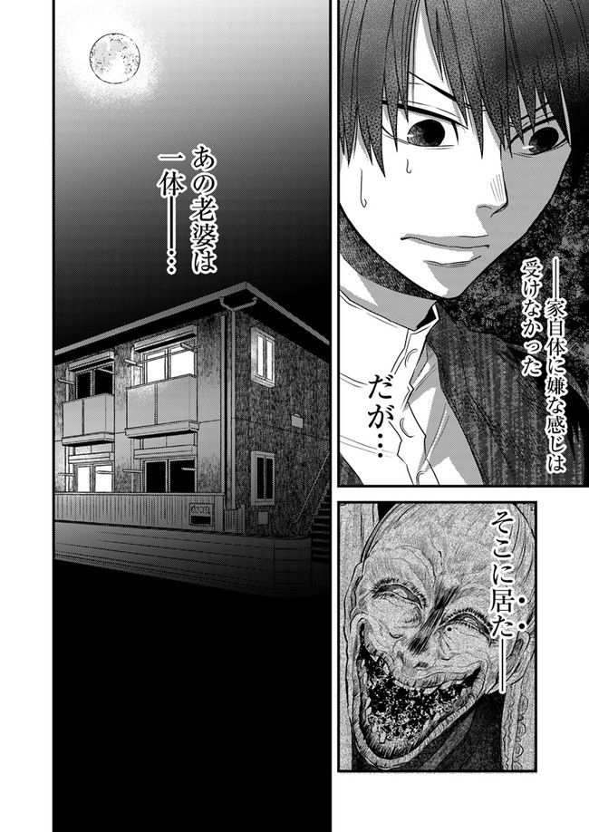 母様の家―拝み屋 郷内心瞳の怪異譚ー 第2.2話 - Trang 12