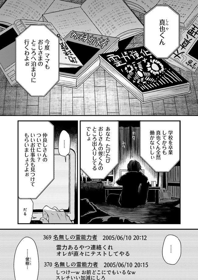 母様の家―拝み屋 郷内心瞳の怪異譚ー 第2.2話 - Trang 13