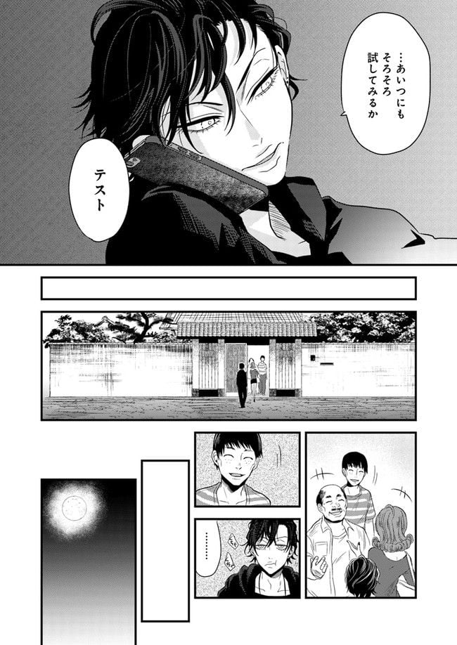 母様の家―拝み屋 郷内心瞳の怪異譚ー 第2.2話 - Trang 14