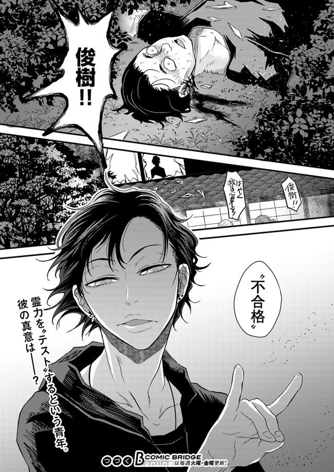 母様の家―拝み屋 郷内心瞳の怪異譚ー 第2.2話 - Trang 16