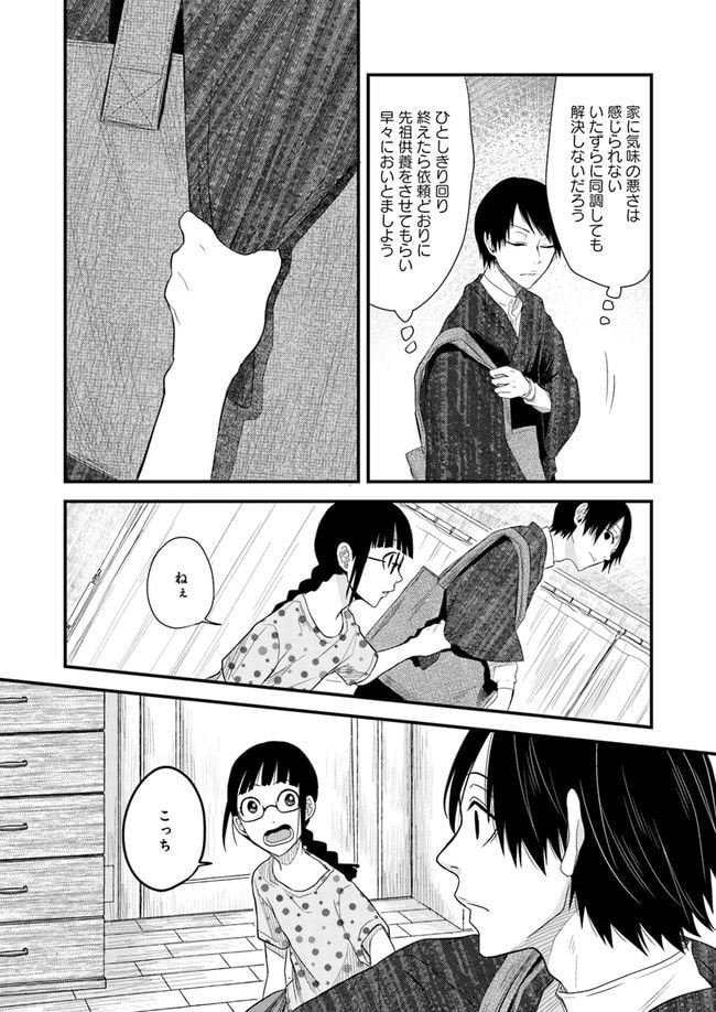 母様の家―拝み屋 郷内心瞳の怪異譚ー 第2.2話 - Trang 3