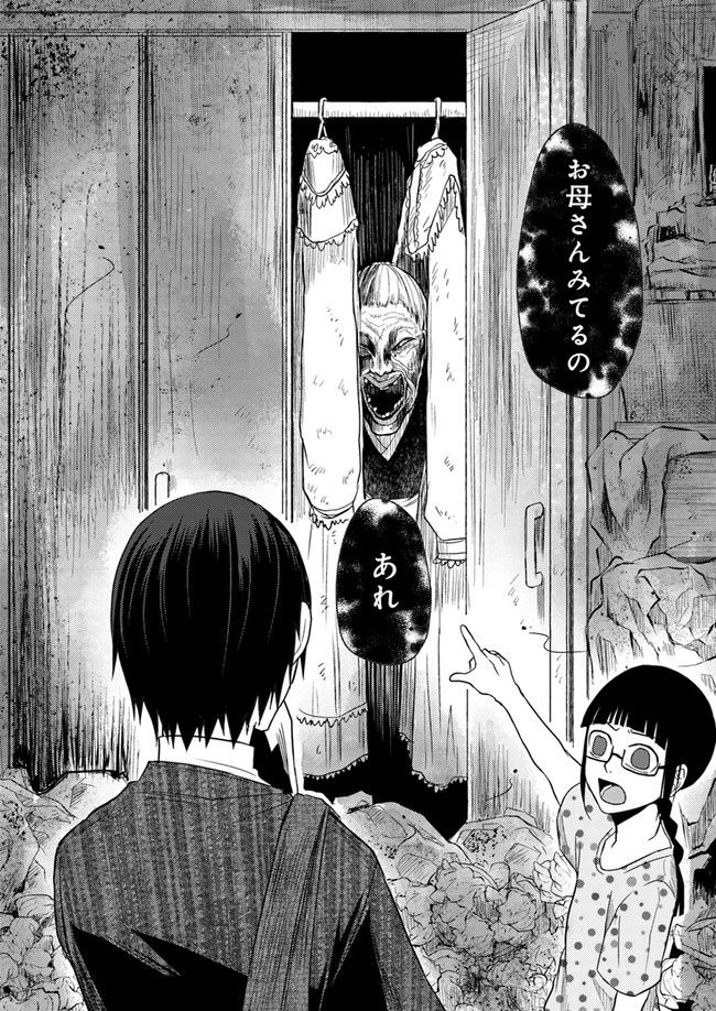 母様の家―拝み屋 郷内心瞳の怪異譚ー 第2.2話 - Trang 6