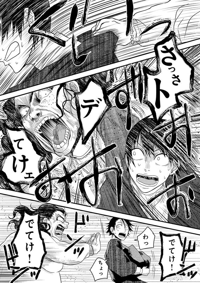 母様の家―拝み屋 郷内心瞳の怪異譚ー 第2.2話 - Trang 9