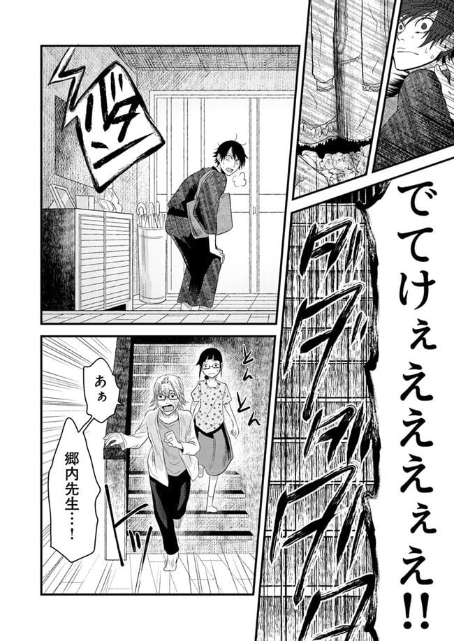 母様の家―拝み屋 郷内心瞳の怪異譚ー 第2.2話 - Trang 10