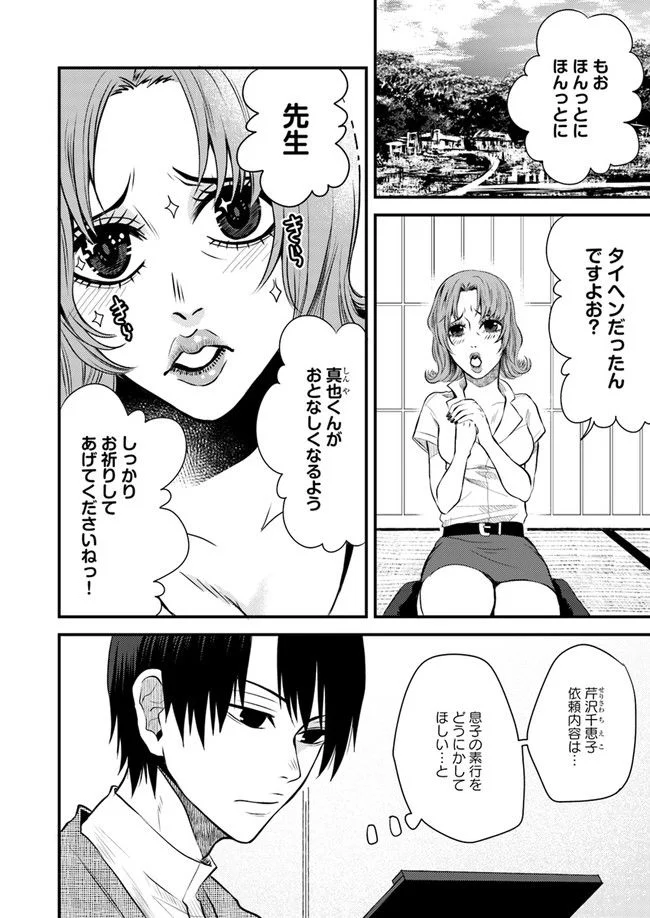 母様の家―拝み屋 郷内心瞳の怪異譚ー 第3.1話 - Trang 2