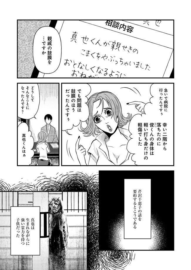 母様の家―拝み屋 郷内心瞳の怪異譚ー 第3.1話 - Trang 3