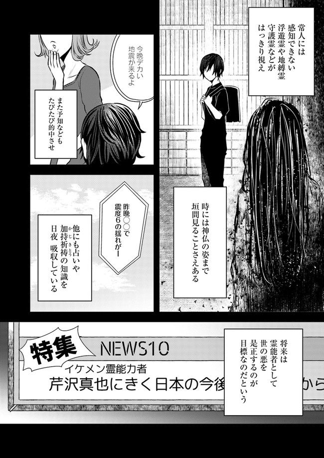 母様の家―拝み屋 郷内心瞳の怪異譚ー 第3.1話 - Trang 4
