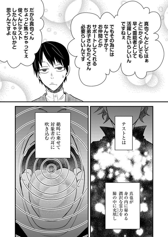 母様の家―拝み屋 郷内心瞳の怪異譚ー 第3.1話 - Trang 5