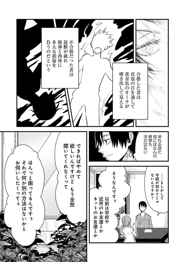 母様の家―拝み屋 郷内心瞳の怪異譚ー 第3.1話 - Trang 6