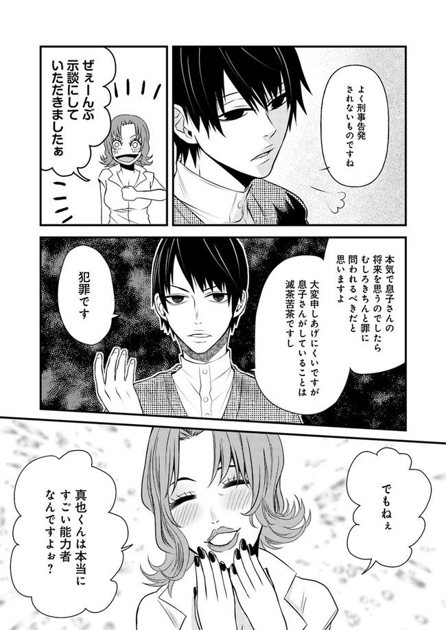 母様の家―拝み屋 郷内心瞳の怪異譚ー 第3.1話 - Trang 7