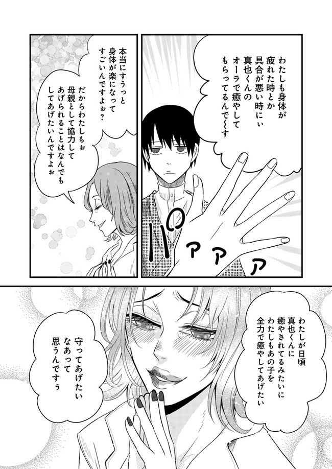 母様の家―拝み屋 郷内心瞳の怪異譚ー 第3.1話 - Trang 8