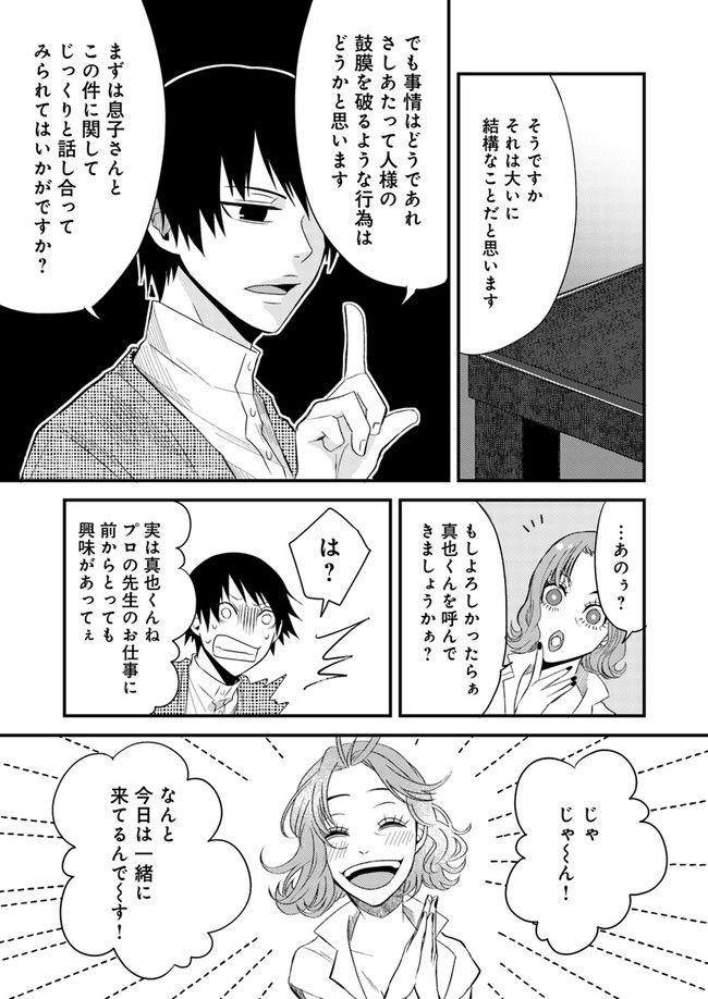 母様の家―拝み屋 郷内心瞳の怪異譚ー 第3.1話 - Trang 9