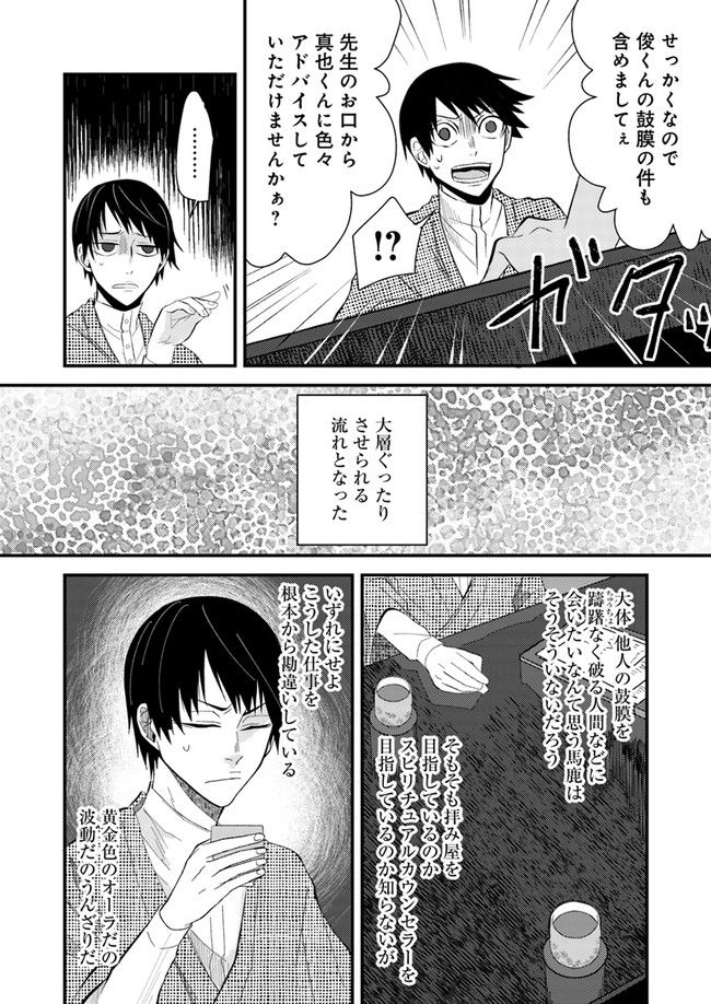 母様の家―拝み屋 郷内心瞳の怪異譚ー 第3.1話 - Trang 10