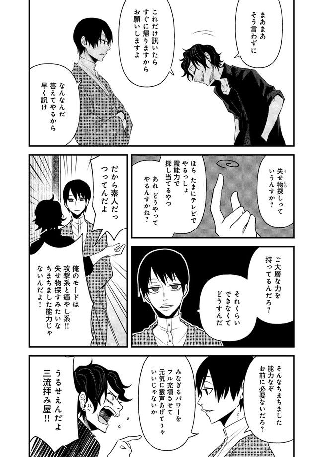 母様の家―拝み屋 郷内心瞳の怪異譚ー 第3.2話 - Trang 12