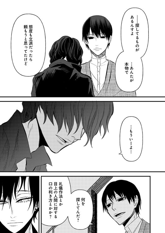 母様の家―拝み屋 郷内心瞳の怪異譚ー 第3.2話 - Trang 14