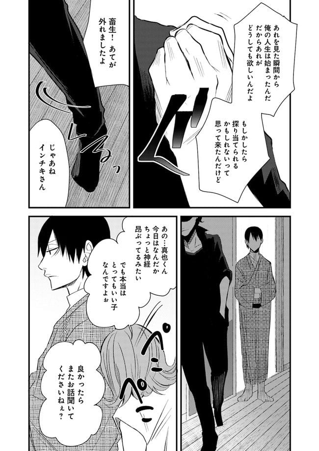 母様の家―拝み屋 郷内心瞳の怪異譚ー 第3.2話 - Trang 16