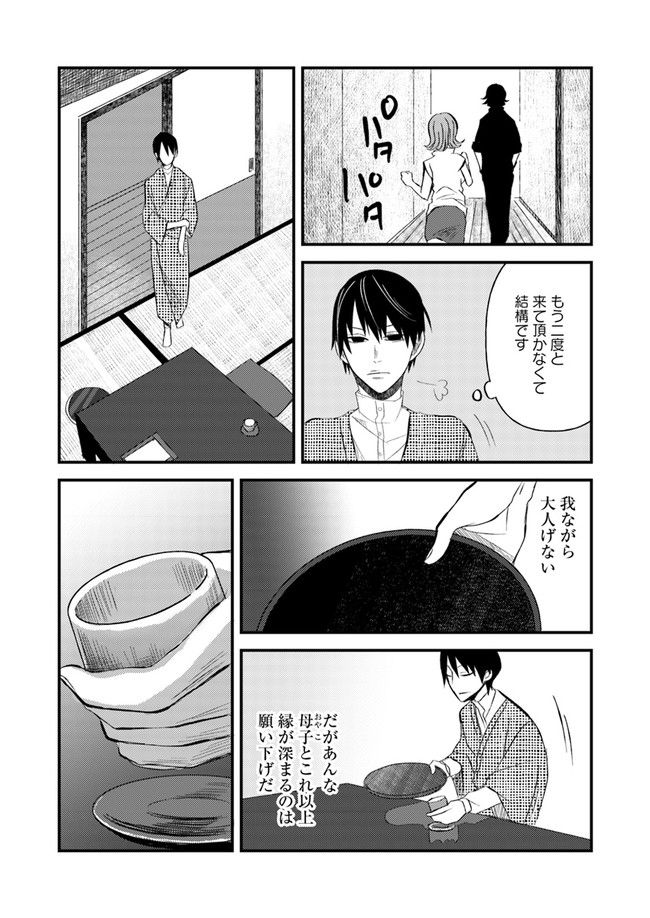 母様の家―拝み屋 郷内心瞳の怪異譚ー 第3.2話 - Trang 17