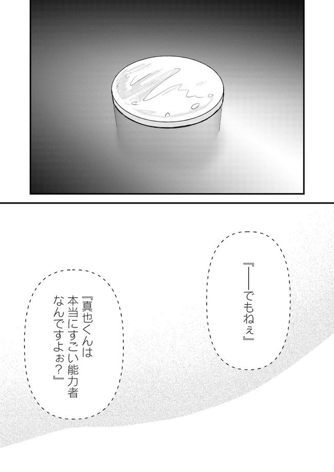 母様の家―拝み屋 郷内心瞳の怪異譚ー 第3.2話 - Trang 20