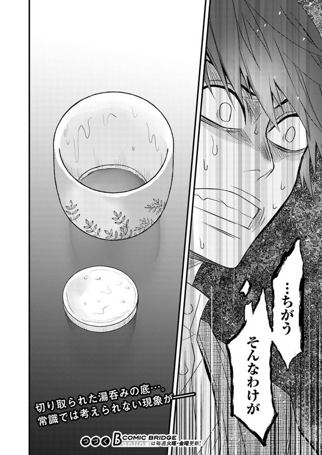 母様の家―拝み屋 郷内心瞳の怪異譚ー 第3.2話 - Trang 21