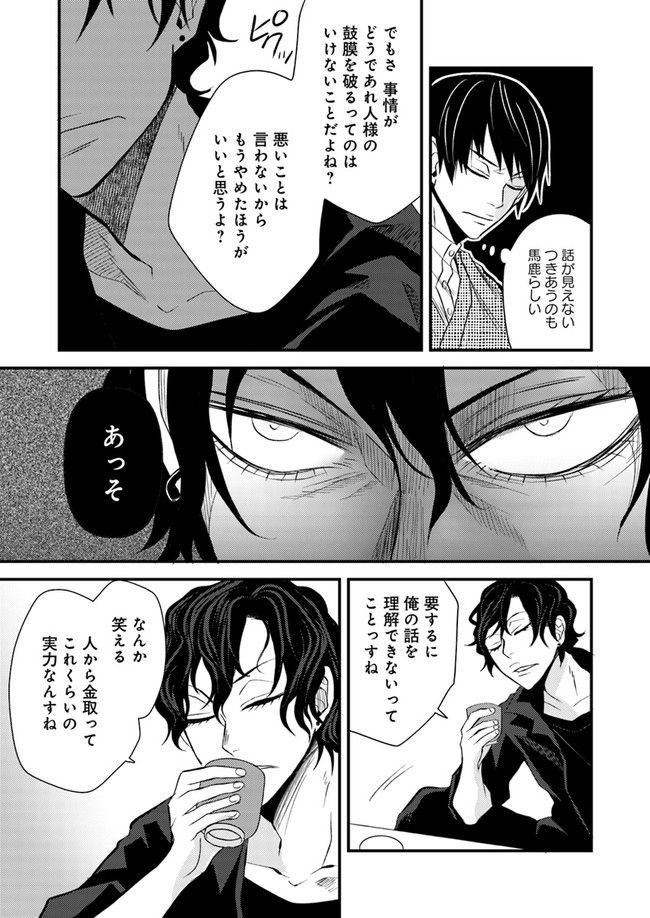母様の家―拝み屋 郷内心瞳の怪異譚ー 第3.2話 - Trang 4