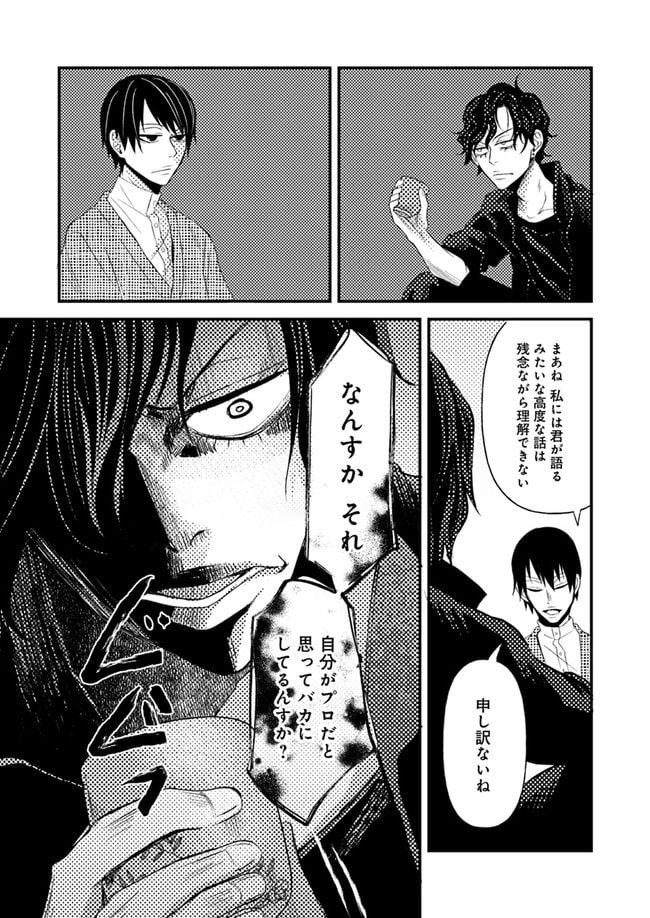 母様の家―拝み屋 郷内心瞳の怪異譚ー 第3.2話 - Trang 5
