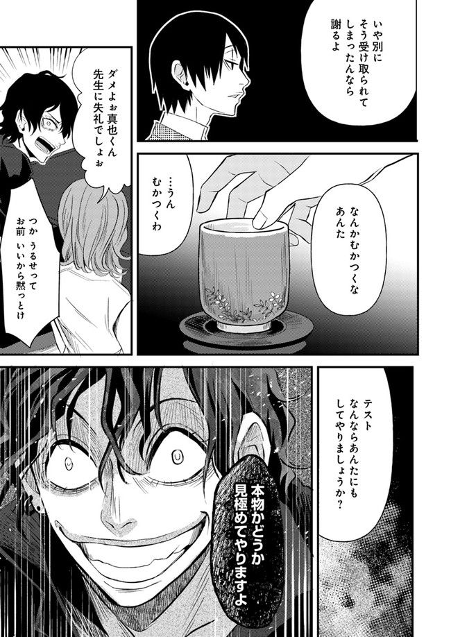 母様の家―拝み屋 郷内心瞳の怪異譚ー 第3.2話 - Trang 6