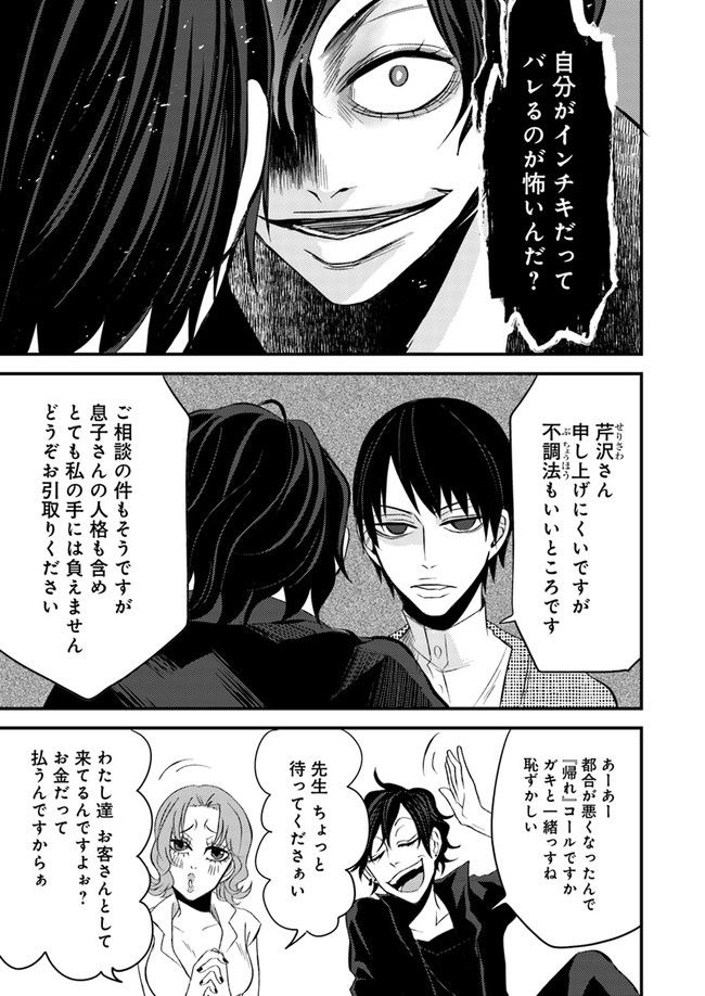 母様の家―拝み屋 郷内心瞳の怪異譚ー 第3.2話 - Trang 9
