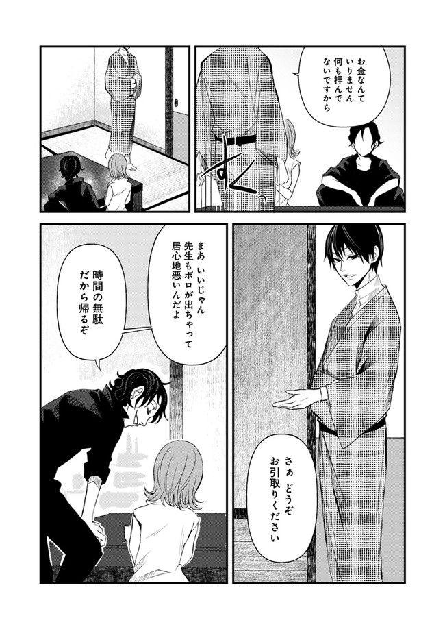 母様の家―拝み屋 郷内心瞳の怪異譚ー 第3.2話 - Trang 10