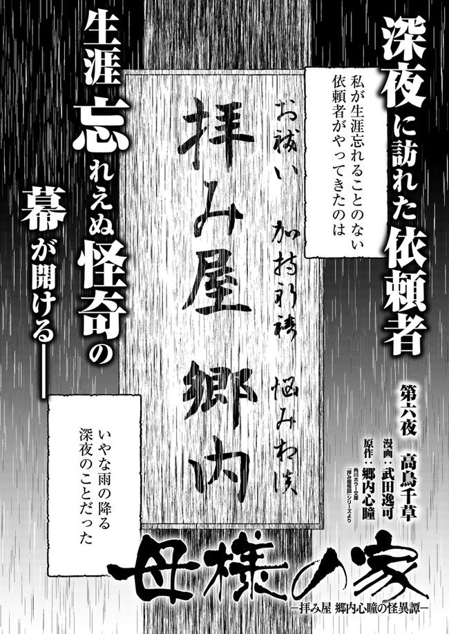 母様の家―拝み屋 郷内心瞳の怪異譚ー 第6.1話 - Trang 1