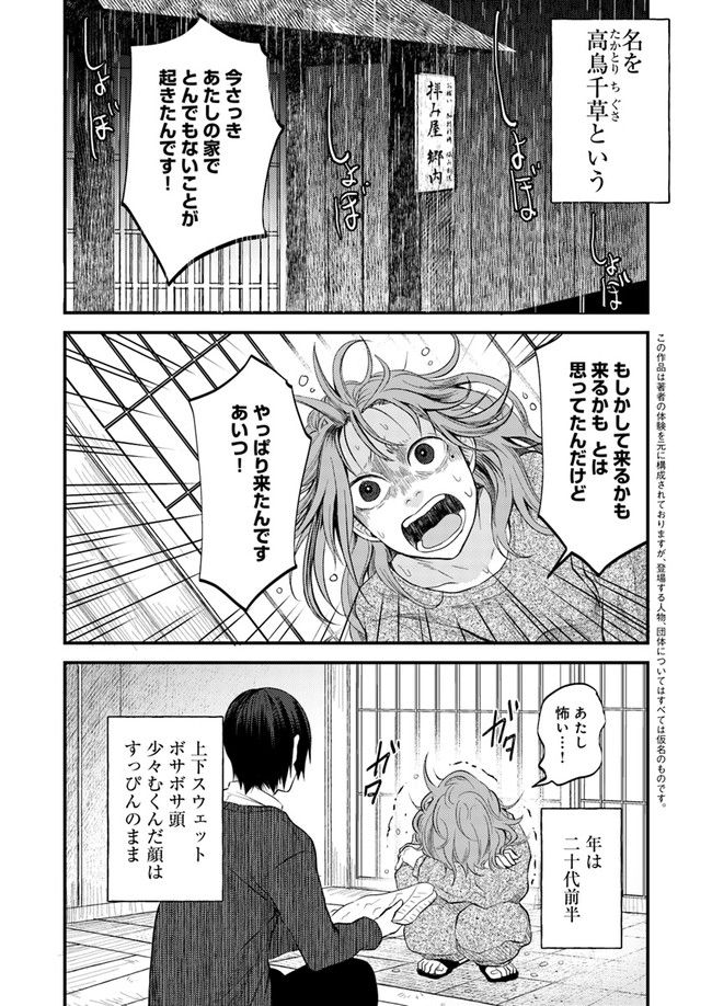 母様の家―拝み屋 郷内心瞳の怪異譚ー 第6.1話 - Trang 2
