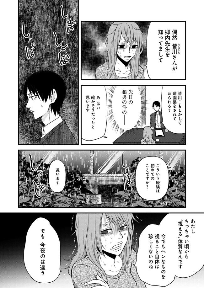 母様の家―拝み屋 郷内心瞳の怪異譚ー 第6.1話 - Trang 8