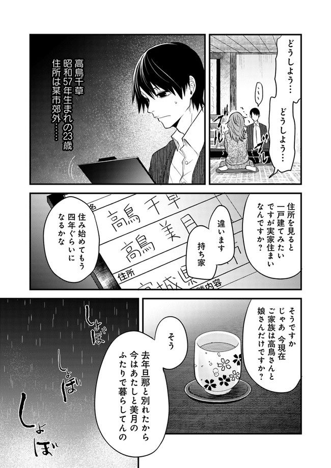 母様の家―拝み屋 郷内心瞳の怪異譚ー 第6.1話 - Trang 10
