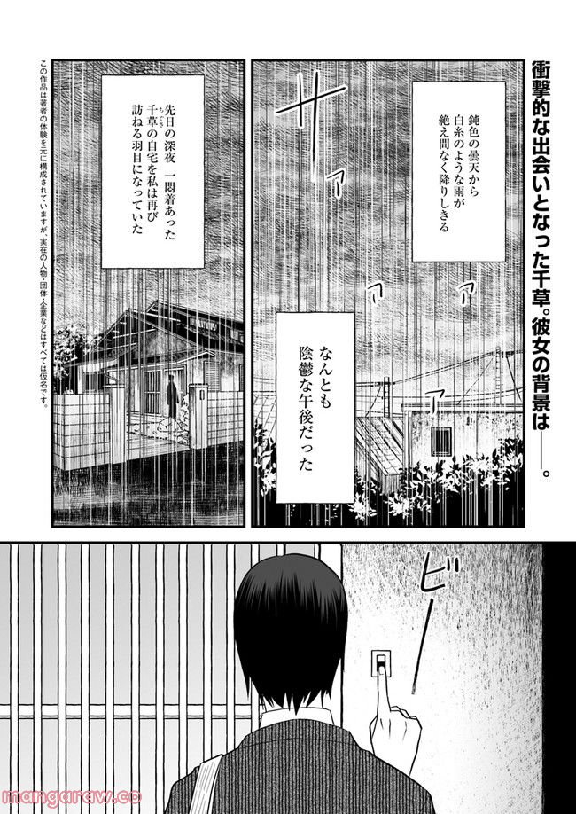 母様の家―拝み屋 郷内心瞳の怪異譚ー 第7.1話 - Trang 2