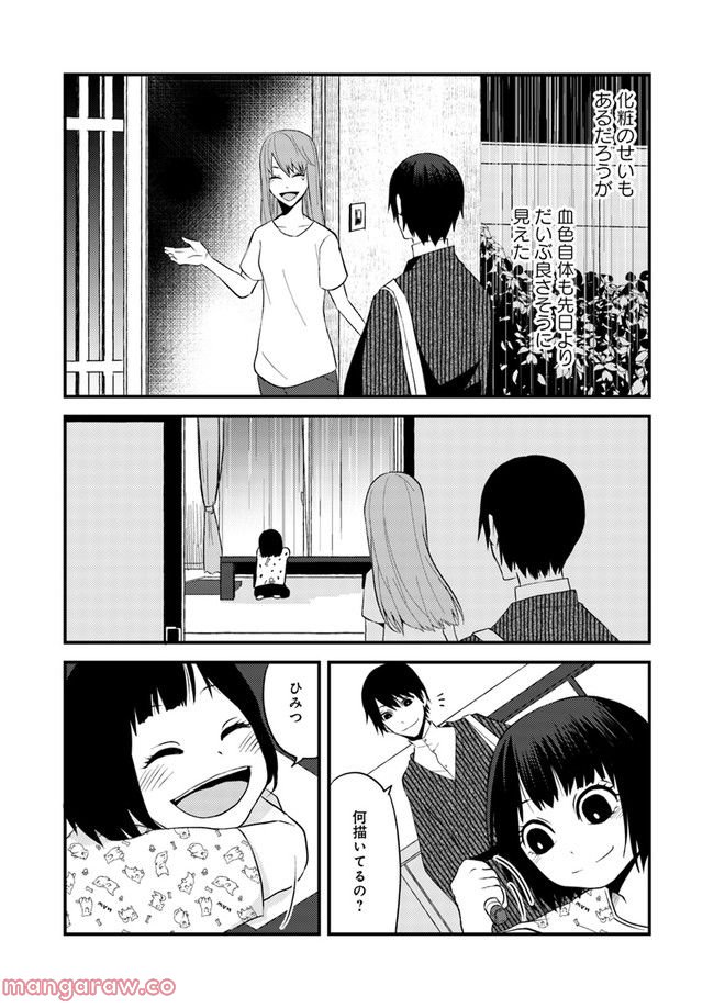 母様の家―拝み屋 郷内心瞳の怪異譚ー 第7.1話 - Trang 4