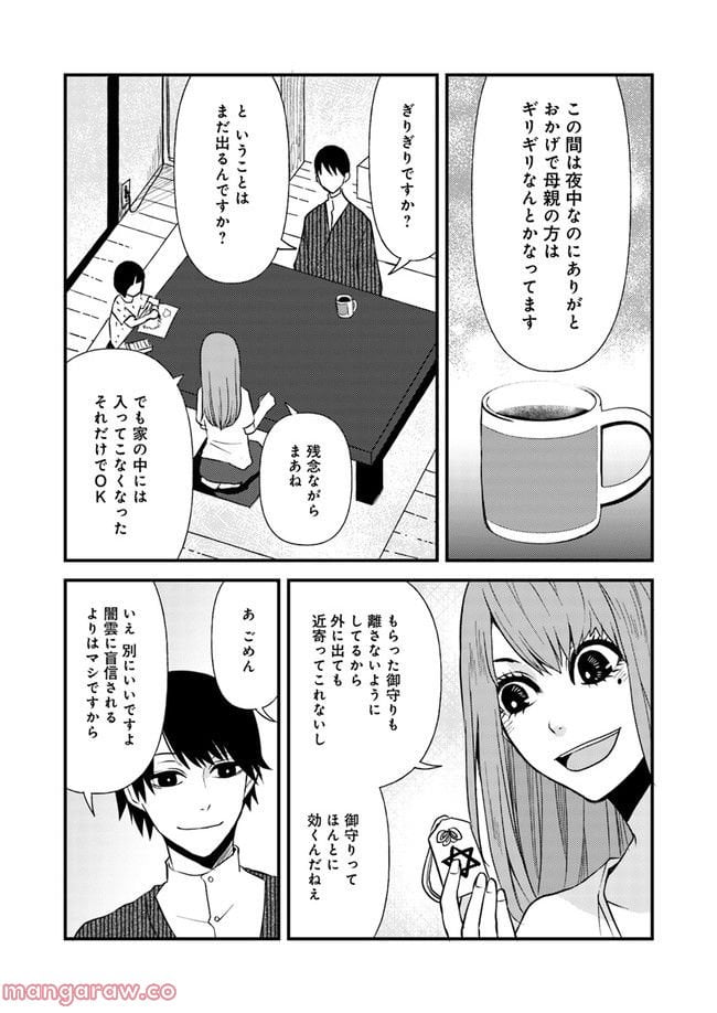 母様の家―拝み屋 郷内心瞳の怪異譚ー 第7.1話 - Trang 5