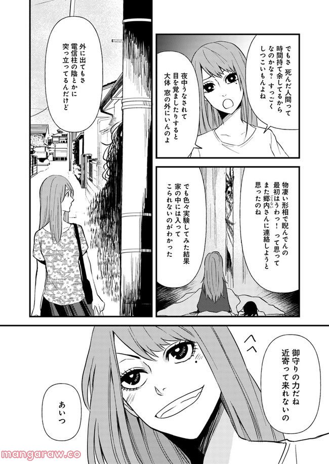 母様の家―拝み屋 郷内心瞳の怪異譚ー 第7.1話 - Trang 6
