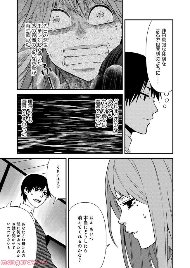 母様の家―拝み屋 郷内心瞳の怪異譚ー 第7.1話 - Trang 7