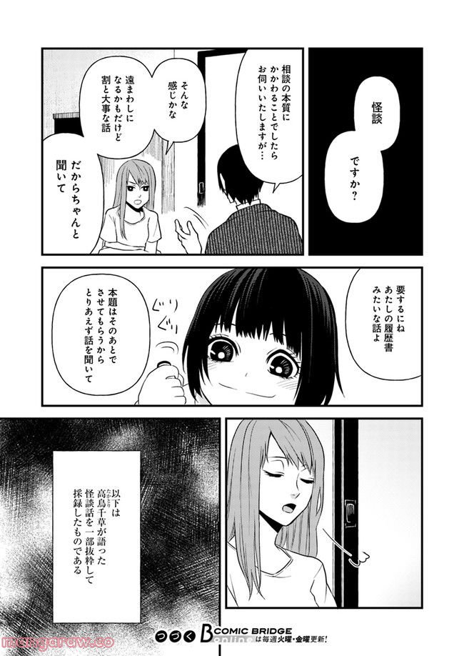 母様の家―拝み屋 郷内心瞳の怪異譚ー 第7.1話 - Trang 9