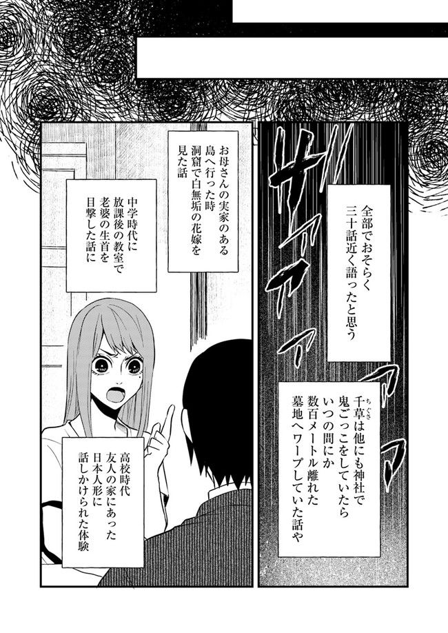母様の家―拝み屋 郷内心瞳の怪異譚ー 第8.2話 - Trang 1