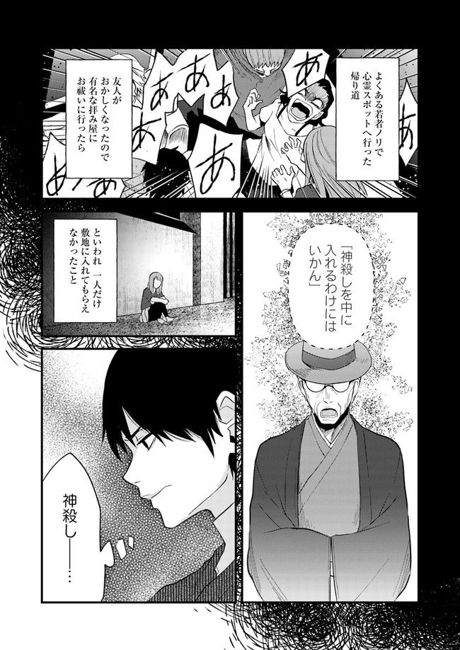母様の家―拝み屋 郷内心瞳の怪異譚ー 第8.2話 - Trang 2