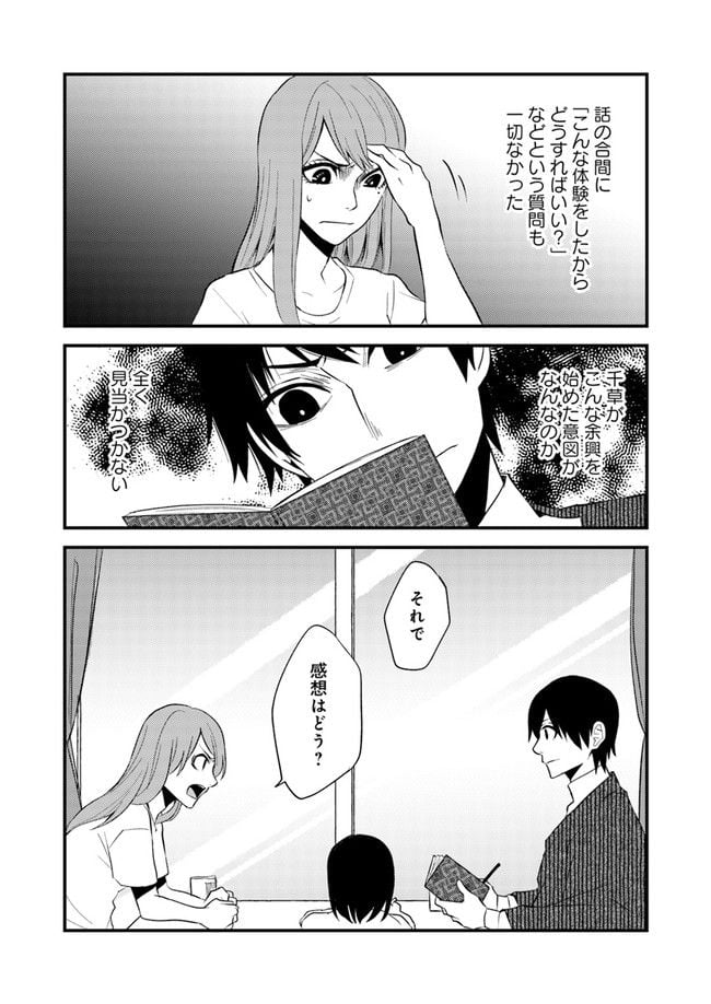 母様の家―拝み屋 郷内心瞳の怪異譚ー 第8.2話 - Trang 3