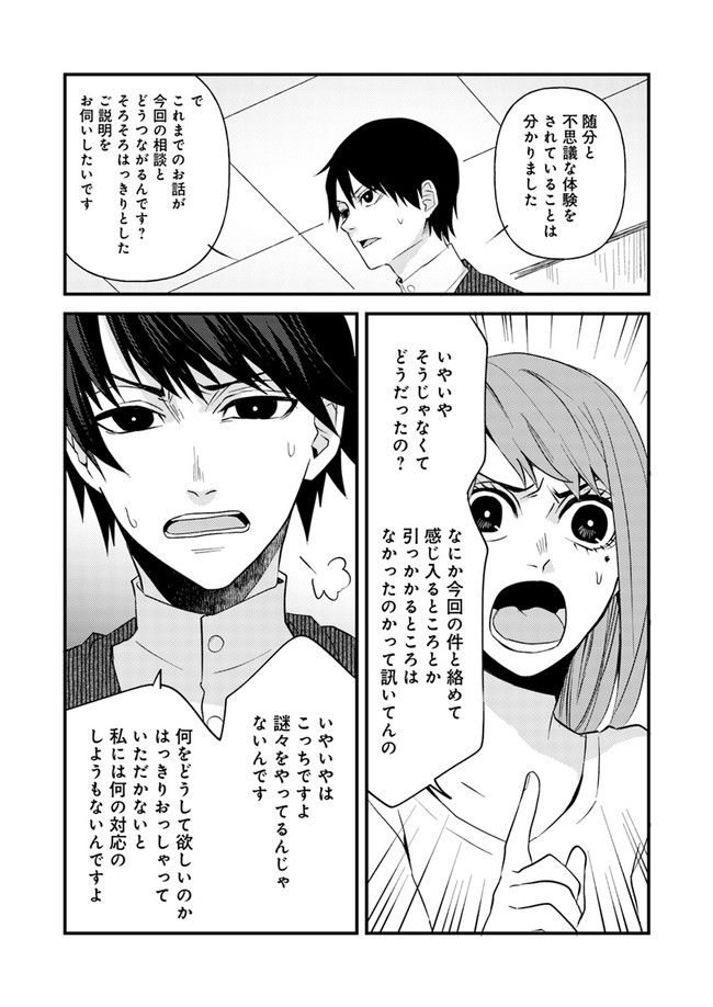 母様の家―拝み屋 郷内心瞳の怪異譚ー 第8.2話 - Trang 4