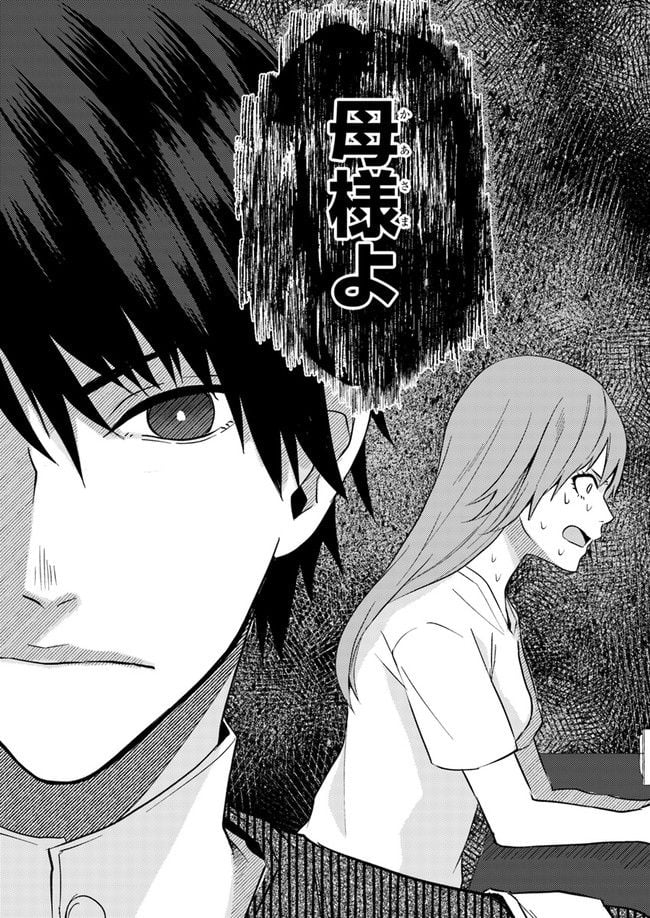 母様の家―拝み屋 郷内心瞳の怪異譚ー 第8.2話 - Trang 7