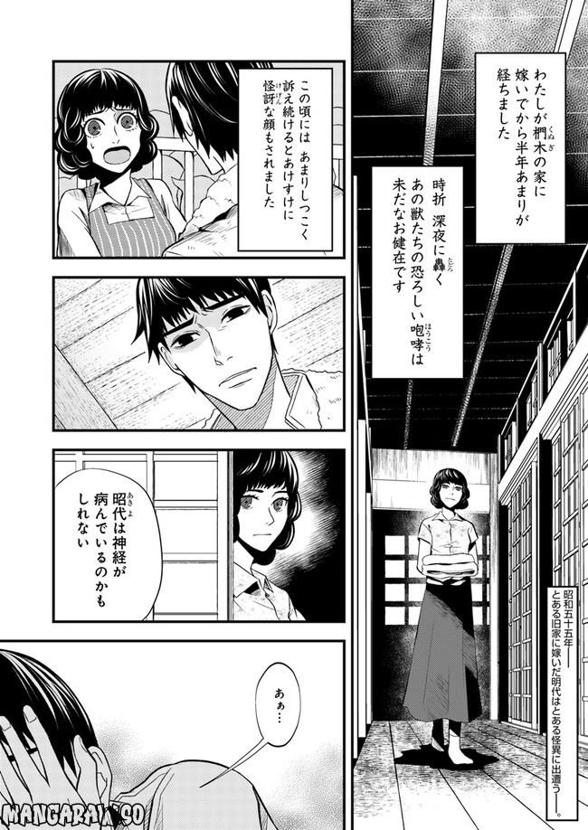 母様の家―拝み屋 郷内心瞳の怪異譚ー 第10.1話 - Trang 2